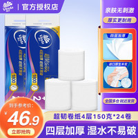 维达（Vinda）超韧无芯卷纸150克*12卷粗卷家用批发大卷卫生纸厕纸手纸 2提3600克