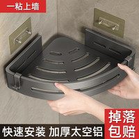 优勤(YOUQIN)卫生间三角置物架免打孔厕所浴室架子洗漱台洗手间墙角壁挂收纳架 加高加厚单层三角篮-枪灰