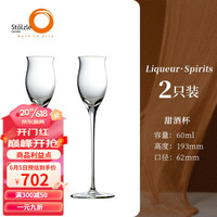 索雅特stolzle德国进口水晶郁金香杯干邑白兰地威士忌烈酒杯闻香杯 65ml手工郁金香杯2支+珍藏礼盒