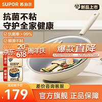 SUPOR 苏泊尔 炒锅不粘锅 30CM