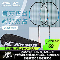 LI-NING 李宁 羽毛球球拍对拍学生初学入门KASON系列家庭娱乐耐用双拍套装