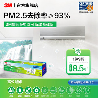 3M 空调滤网静电空调净风片空调网除PM2.5花粉尘螨过敏原宠物毛发二手烟除细菌配件cbg 新净化级3米卷