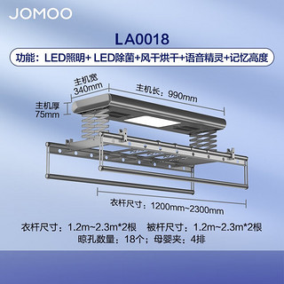 JOMOO 九牧 电动晾衣架家用智能语音阳台照明除菌烘干自动可升降伸缩晒衣架 语音-照明-杀菌-烘干LA0018