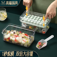 闪闪优品德国ss按压冰格冰块模具食品级冰箱制冰盒冰块储存盒冻冰块神器 1秒按压脱冰:单层-30格