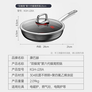 KÖBACH 康巴赫 平底锅煎锅第六代抗菌不锈钢不粘锅蜂窝红点煎盘电磁炉燃气灶通用 六代煎锅28cm