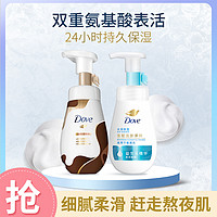 Dove 多芬 氨基酸洁面泡泡温和洁面咖啡+保湿（新老包装）