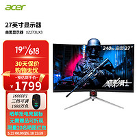 宏碁acer  XZ273UX3 27英寸2K 240Hz 1msHDR400 1000R曲面显示器 XZ273U X3