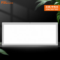 FSL佛山照明LED集成吊顶铝扣式直发光面板灯300*600 中性光20w 芯家