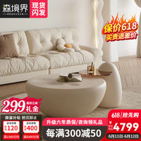 森境界(SENJINGJIE)奶油风猫爪圆形茶几客厅现代简约设计师小户型网红白色边几 2.4米电视柜+茶几