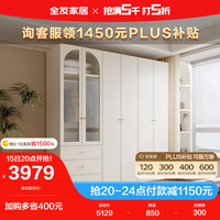 全友家居 衣柜奶油风法式大衣柜卧室多规格搭配家用储物衣橱129522