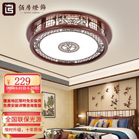 佰房灯饰中式led吸顶灯餐厅灯卧室灯国风实木灯饰书房间中式灯具中山灯具 圆形直径52厘米80W 三色温