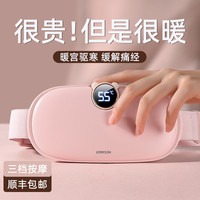 JOYROOM 机乐堂 暖宫腰带女生月经期大姨妈痛肚子疼神器自发热敷护腰痛经宫寒保暖