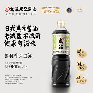 WUAN CHUANG SOY SAUCE 丸莊酱油 丸莊金龙鱼 丸庄 酿造酱油 特级生抽 黑豆减盐生抽1L