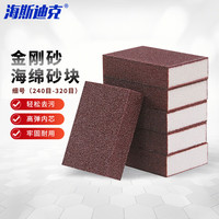 海斯迪克 金刚砂海绵砂块木工打磨抛光磨块gny-122 细号（240目-320目）