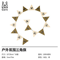 GERC 几客 氛围三角旗