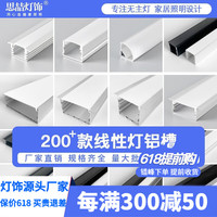 思喆线形灯铝槽led线条灯明装灯槽嵌入式暗装线性灯u型灯带卡槽 0809带边