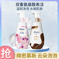 Dove 多芬 氨基酸洁面泡泡温和洁面樱花+咖啡（新老包装）