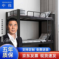 ZHONGWEI 中伟 钢制双层床上下铺铁床寝室公寓高低床型材床2000