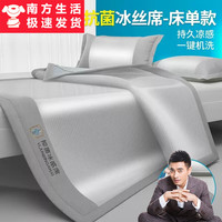 南方生活凉感冰丝凉席三件套单双人夏季抗菌空调软席子家用宿舍防滑可机洗 冰感碳光席-灰色 1.2m(4英尺)床两件套