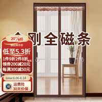 钟爱一生（CHERISHES LIFE）全磁条防蚊门帘金刚网纱窗磁性软纱门磁吸魔术贴免打孔夏季防蝇网 金刚网条纹咖色 宽95*高205cm
