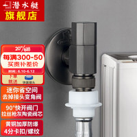 潜水艇(Submarine)枪灰色洗衣机龙头迷你万向龙头脱落止水全铜全自动洗衣机4分通用 万向枪灰色洗衣机龙头