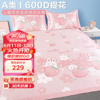 博洋宝贝(Beyond Kids)800D提花冰丝席凉席儿童席子宝宝冰丝凉垫卡通空调席 600D提花冰丝席—兔兔桃桃(I 90x199cm二件套