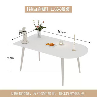 艺难忘奶油风岩板餐桌家用现代简约岛台餐桌一体轻奢小户型饭桌椅组合 纯白岩板岛台餐桌1.6米