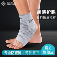 百斯锐(Bestray)5D机能护踝薄款防崴脚护具扭伤恢复套跑步固定运动篮球康复护脚踝 右脚 M(适合鞋码39-42)