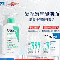 CeraVe 适乐肤 氨基酸温和洁面 236ml（赠同款洗面奶30ml*3)