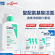 CeraVe 适乐肤 氨基酸温和洁面套装(洁面236ml+30ml*3)