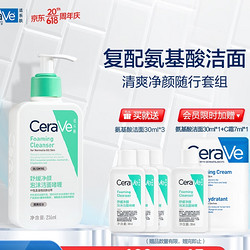 CeraVe 适乐肤 氨基酸温和洁面 236ml（赠同款洗面奶30ml*3)