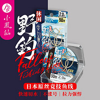 小凤仙竞技野钓鱼线快速切水50M记忆抗卷尺线体柔韧拉力强鱼讯更明显 野钓道系50米鱼线 2.0/1盒