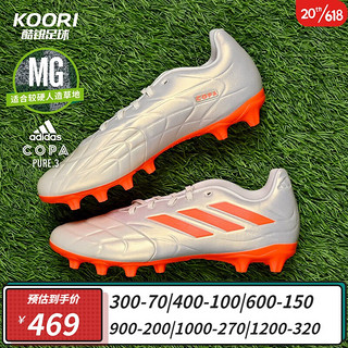 阿迪达斯 （adidas）酷锐足球阿迪达斯Copa Pure.3 MG中端短钉人草足球鞋飞盘GY9056 GY9056 MG中端短钉 43 JP275