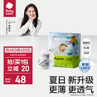 babycare 拉拉裤透气极薄XL码20片