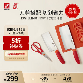 ZWILLING 双立人 刀具套装切菜刀水果刀厨房家用切片刀砍骨刀熟食刀水果刀NOW S 中片刀+砍骨刀+剪刀3件套