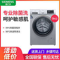 SIEMENS 西门子 拼多多:西门子(SIEMENS) 9公斤滚筒洗衣机全自动 WG42A2Z81W 99.9%除菌