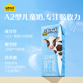 认养一头牛 A2β-酪蛋白全脂纯牛奶儿童奶200ml*10盒*2提送礼 4提儿童奶 原