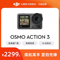 DJI 大疆 Osmo Action 3 运动相机 潜水骑行手持vlog录像神器