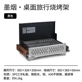 Naturehike 挪客户外 墨烟桌面旅行烧烤架户外露营烧烤便携式木炭烤肉炉