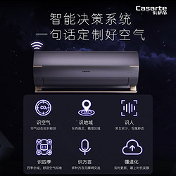 Casarte 卡萨帝 1.5匹 星云 水氧洗空气技术 复合软风 壁挂式空调挂机 一级能效 智能变频 卧室