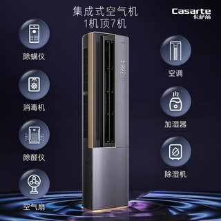  Casarte/卡萨帝 CAP7216BAA(81)VU1 水氧洗空气技术 壁挂式空调