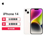 Apple 苹果 iPhone 14 国行全网通 支持移动联通电信5G 双卡双待手机128g