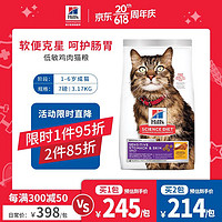 Hill's 希尔思 Hill‘s美国进口低敏猫粮 呵护肠道肠胃皮肤全价猫粮7磅/3.17KG