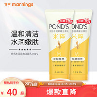 旁氏POND'S米粹润泽洁面乳氨基酸温和清洁双重养护洗面奶90g*2（新旧包装随机发货）