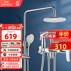 JOMOO 九牧 36484 一键止水花洒套装