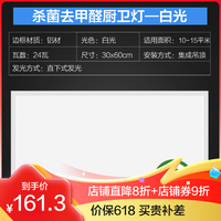 欧普照明集成吊顶led平板灯天花铝扣面板300x600厨房卫生间嵌入式