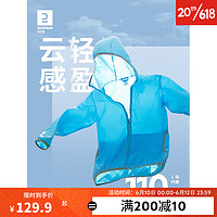 DECATHLON 迪卡侬 男皮肤衣风衣运动 薄衫 女QUW2999408天蓝色（男女同款）