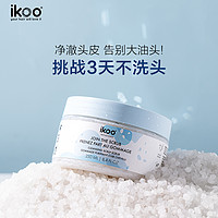 ikoo 海盐头皮洁净磨砂膏清洁护理蓬松洗发水去屑止痒控油洗头发膏