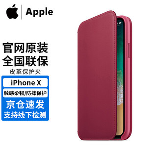 Apple 苹果 iPhoneX 翻盖皮革保护夹