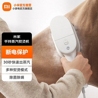 MIJIA 米家 小米手持蒸汽熨烫机 家用挂烫机